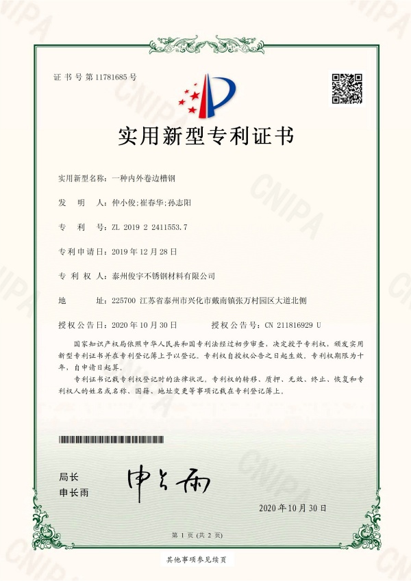 专利