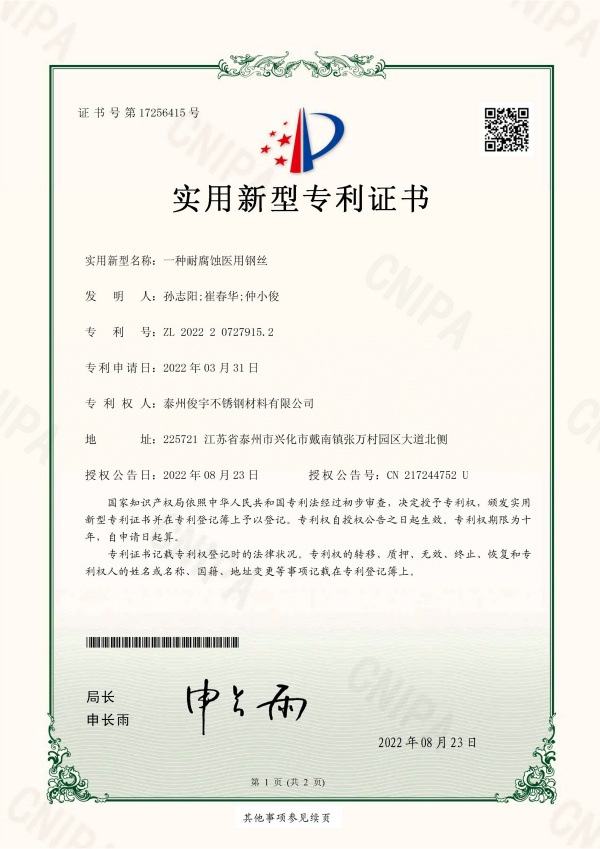 专利