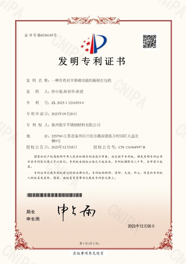 专利