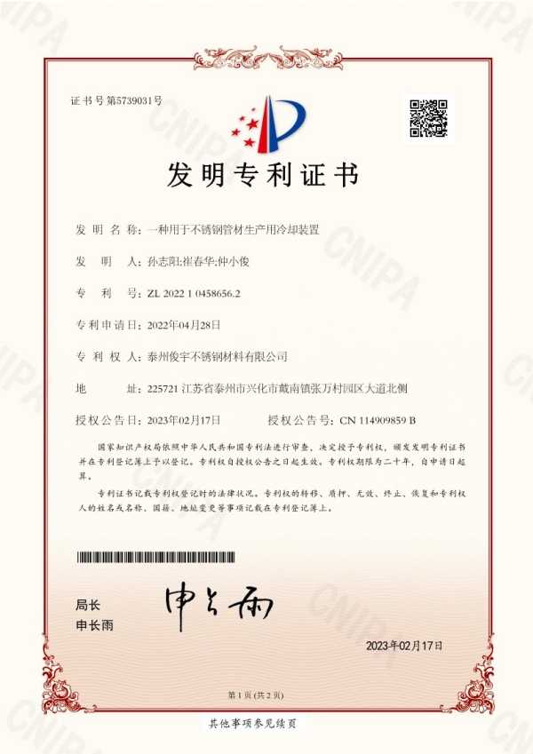 专利