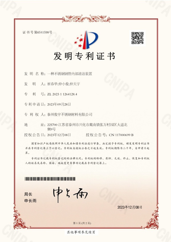 专利