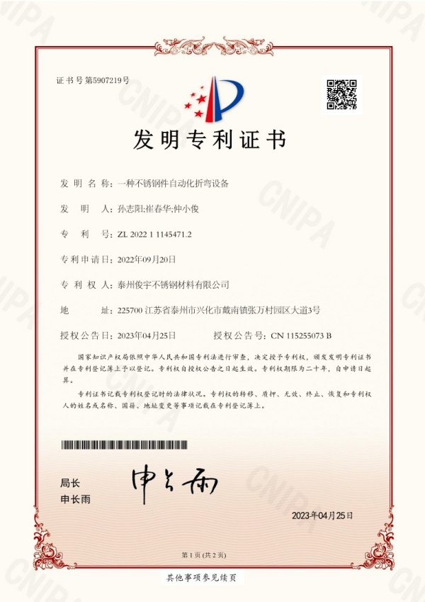 专利