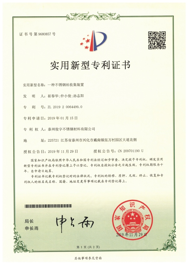 专利