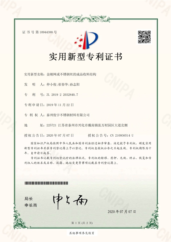 专利