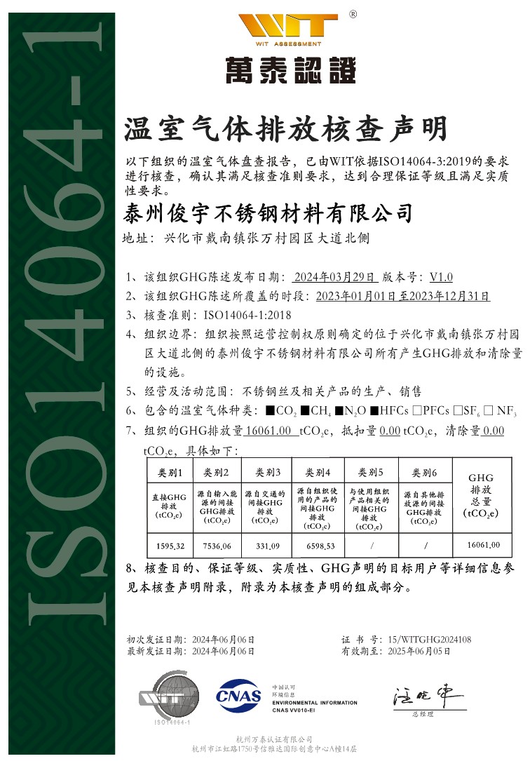 温室气体排放核查声明