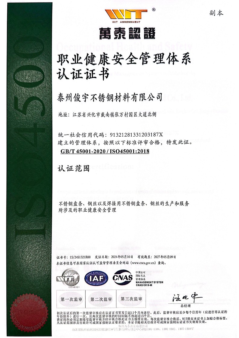 职业健康安全管理体系证书2024_2.jpg