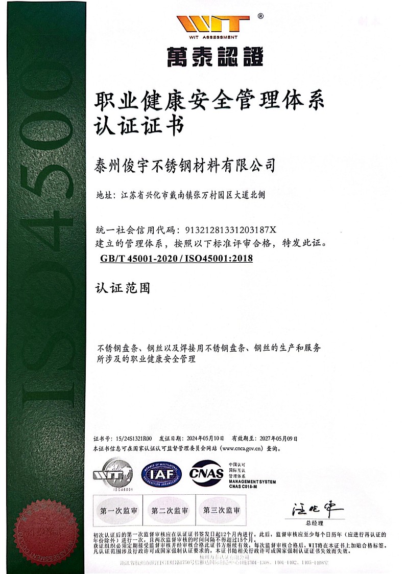 职业健康安全管理体系证书