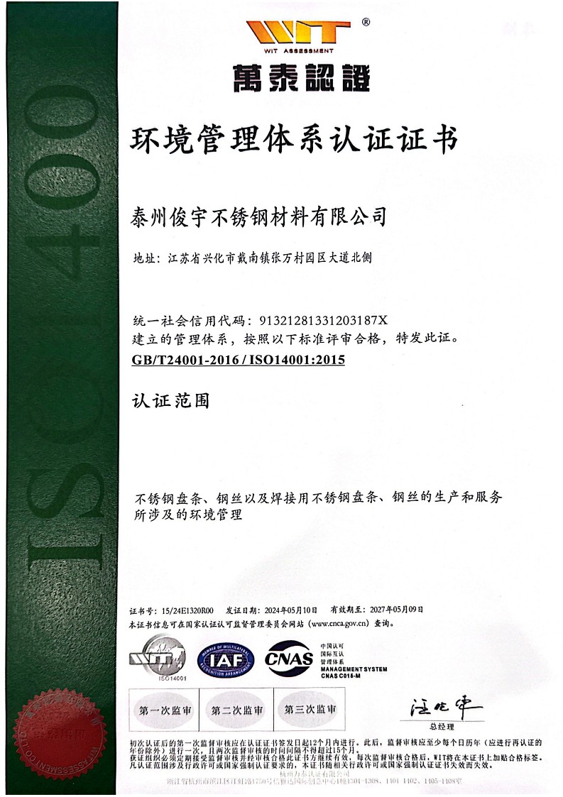 环境管理体系证书